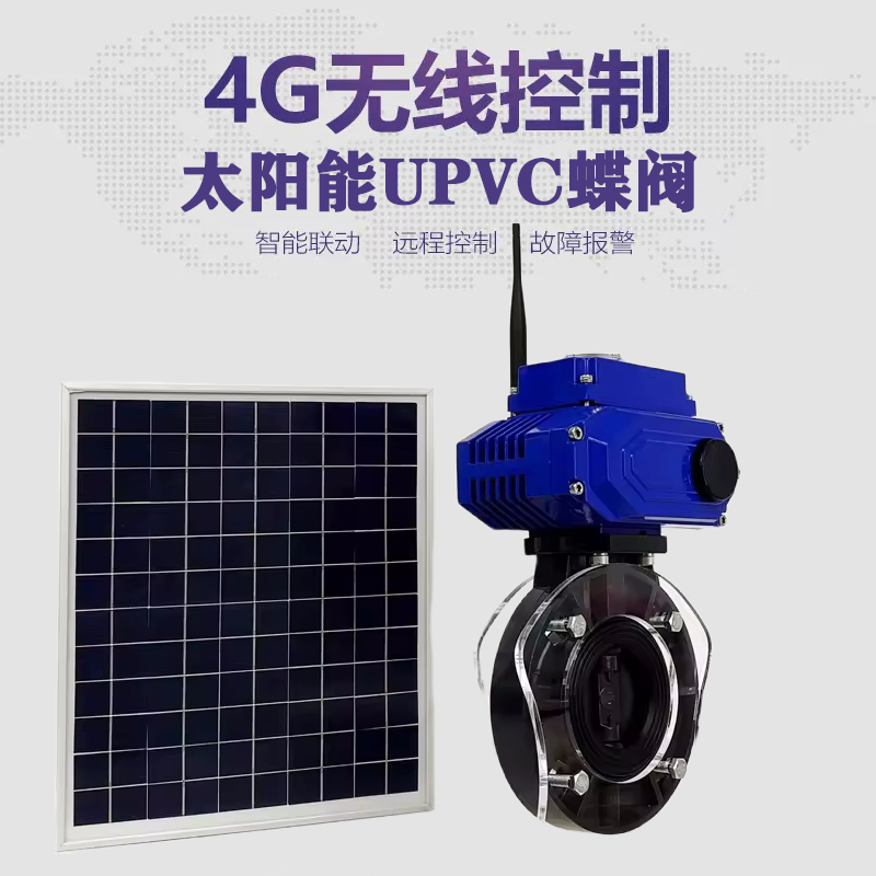 南靖皓久 无线太阳能远程控制蝶阀 光伏板发电 精准控制 开关迅速 农田灌溉